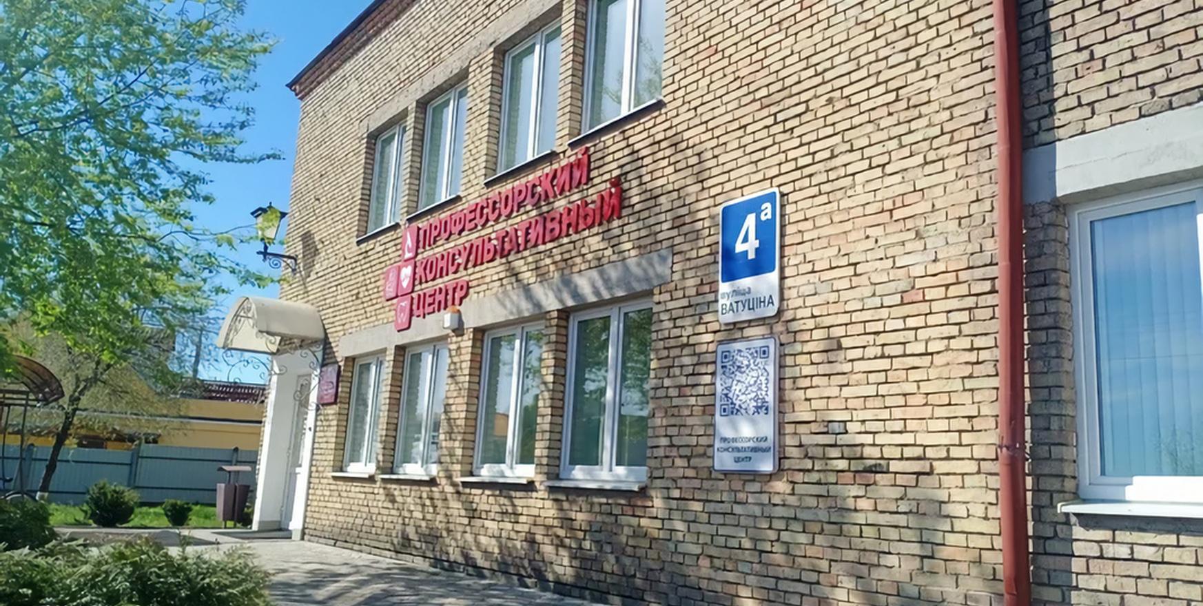 Гродненский профессорский консультативный центр